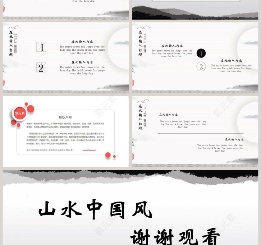 黑白风山水中国风通用PPT模板第4张