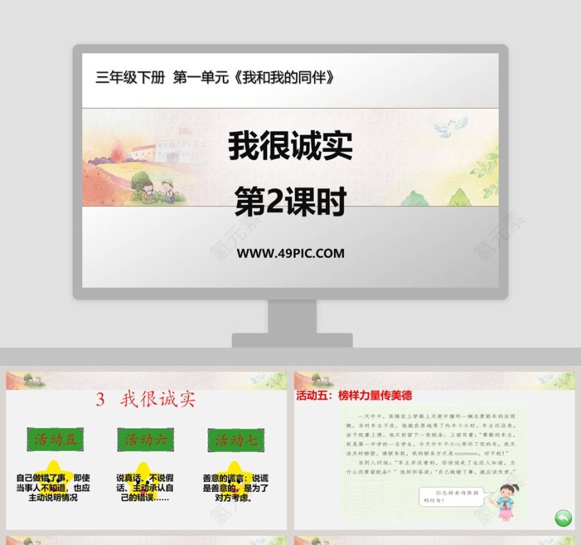 教育培训行业PPT模板-我很诚实第2第1张