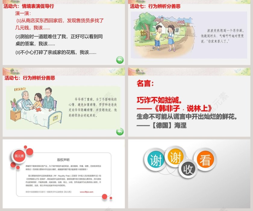 教育培训行业PPT模板-我很诚实第2第2张