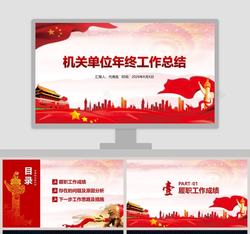 机关单位年终工作总结第1张