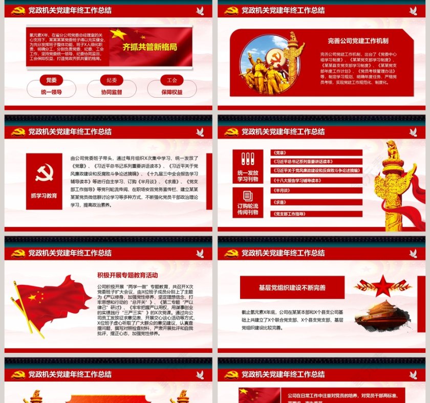 机关单位年终工作总结第2张