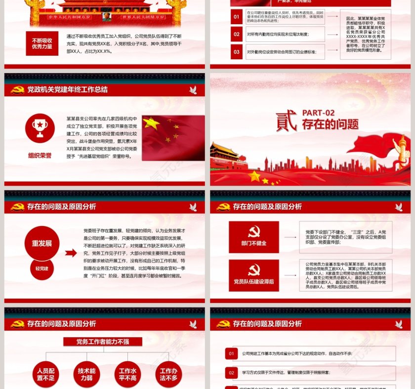 机关单位年终工作总结第3张