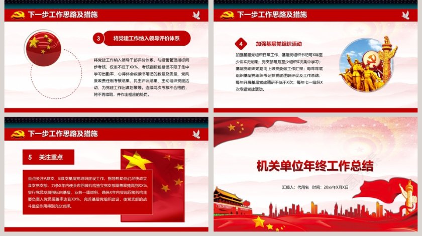 机关单位年终工作总结第5张