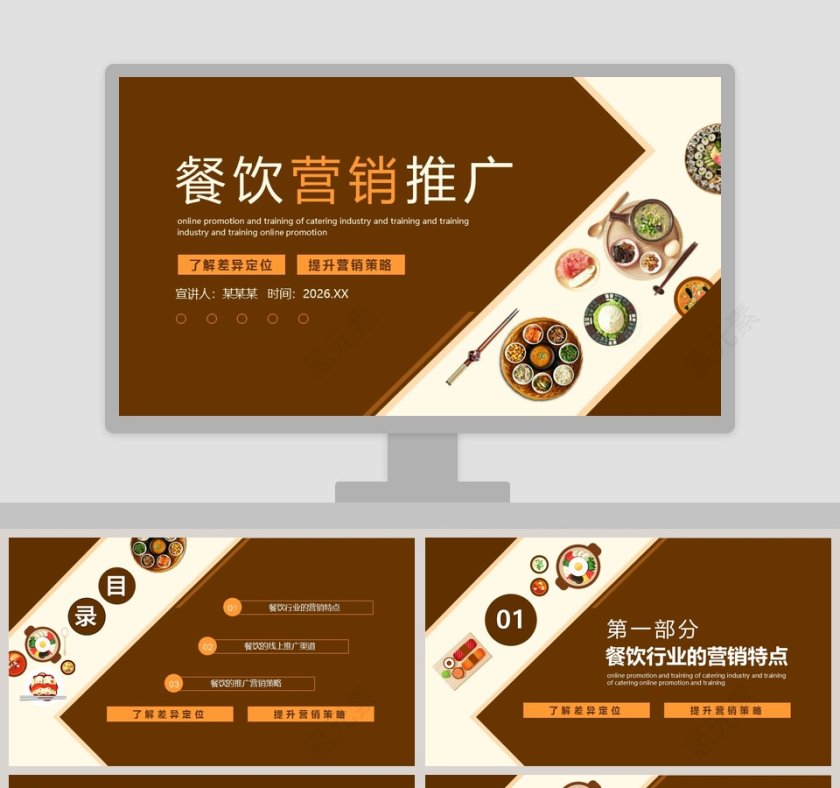 简约商务餐饮营销推广活动策划PPT模板第1张