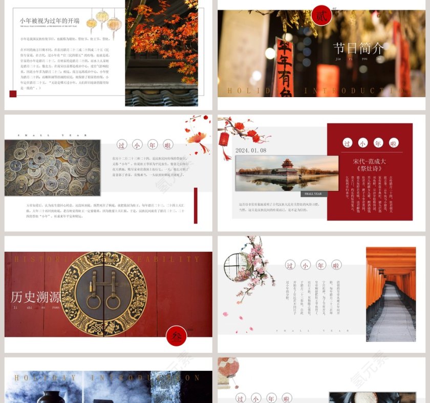 传统民俗—小年PPT模板第2张