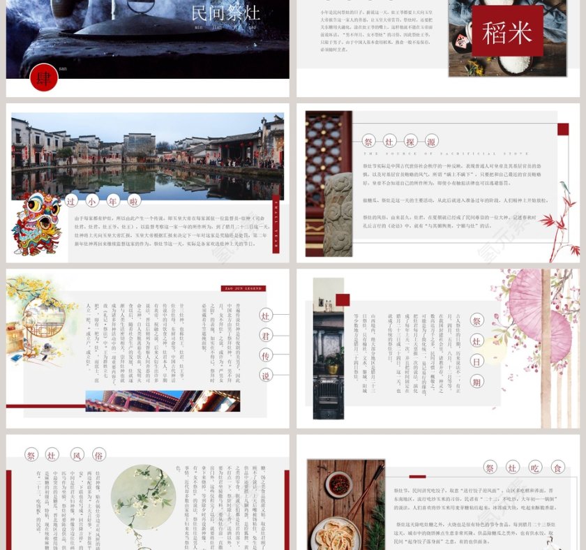 传统民俗—小年PPT模板第3张