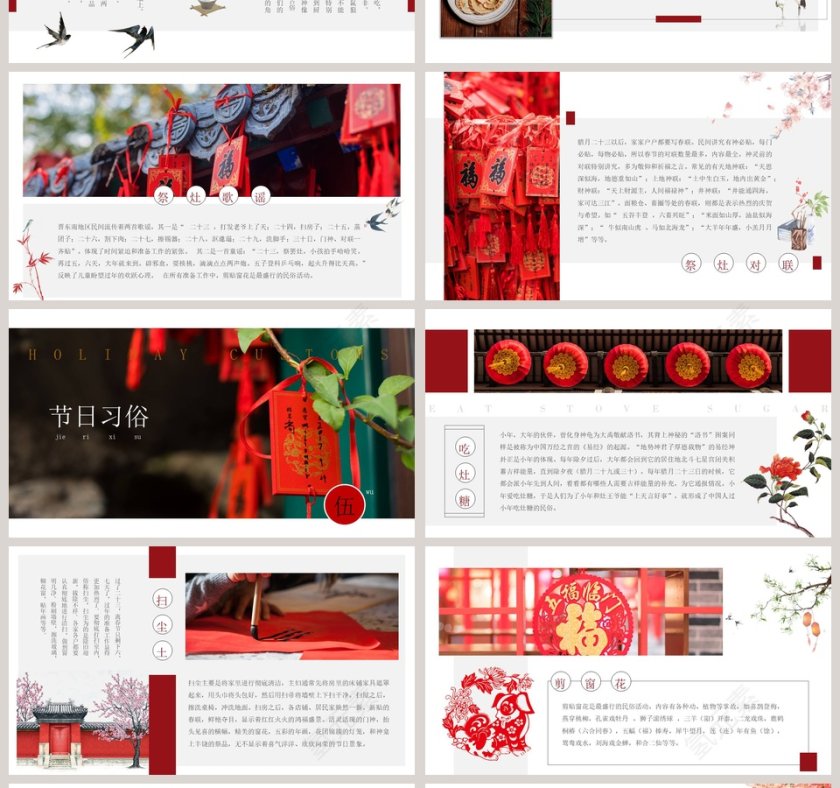 传统民俗—小年PPT模板第4张