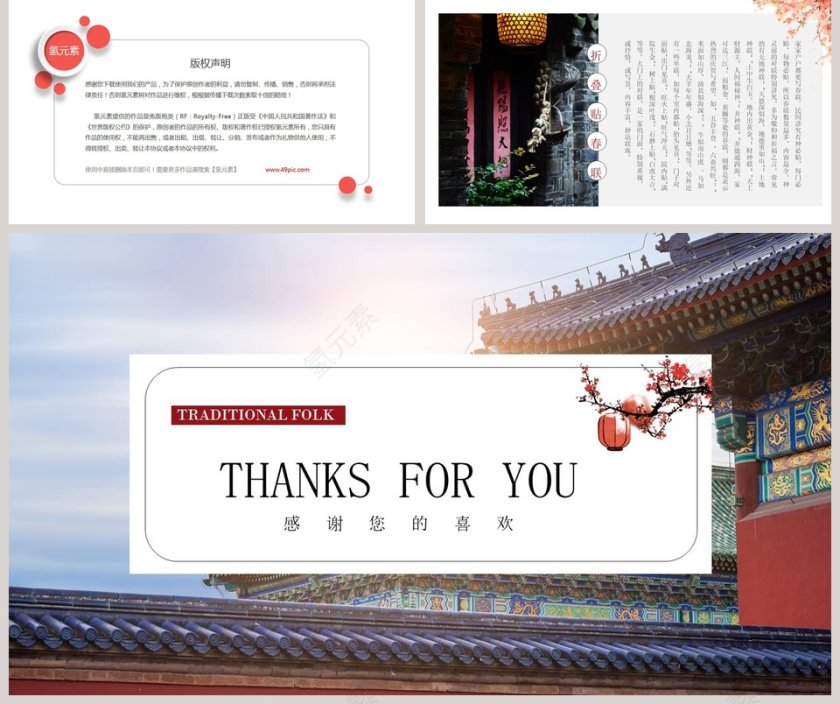 传统民俗—小年PPT模板第5张