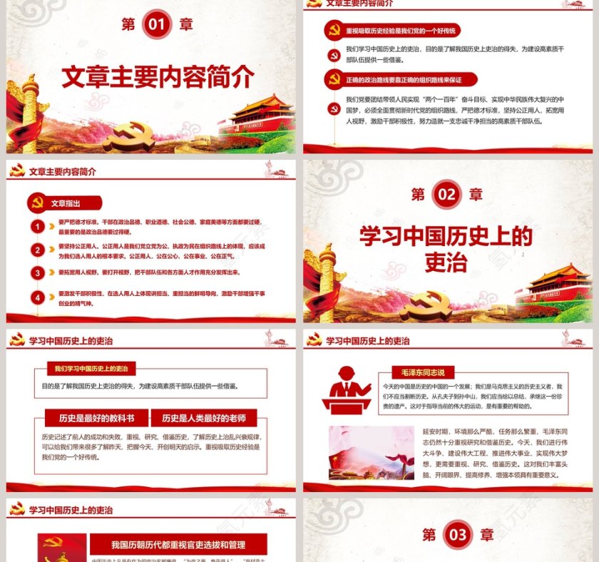 学习贯彻习近平总书记在十九届中央政治局第十次集体学习时的讲话精神第2张