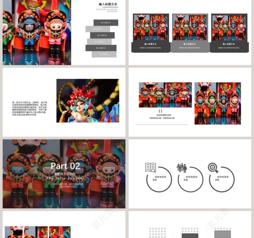 简约大气戏曲艺术画册PPT 第2张