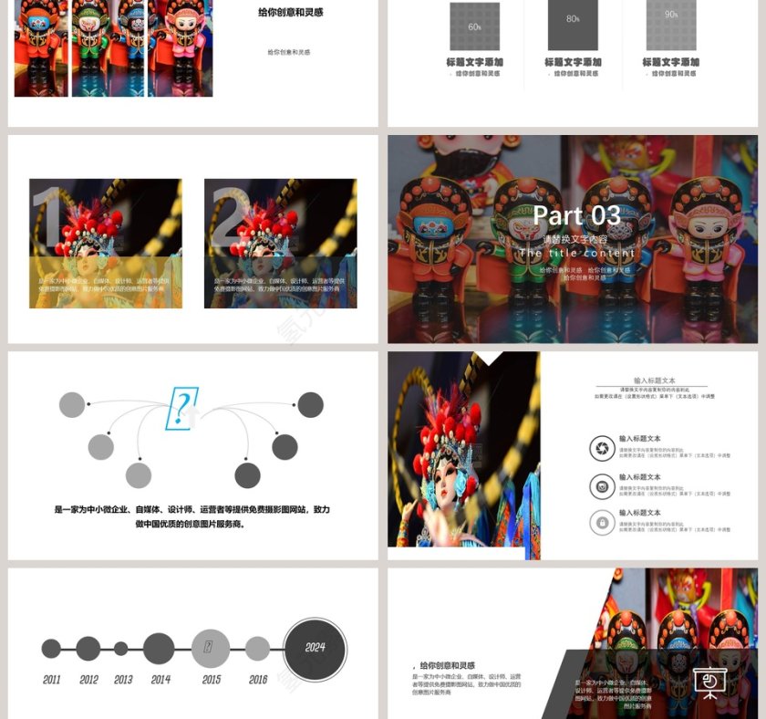 简约大气戏曲艺术画册PPT 第3张