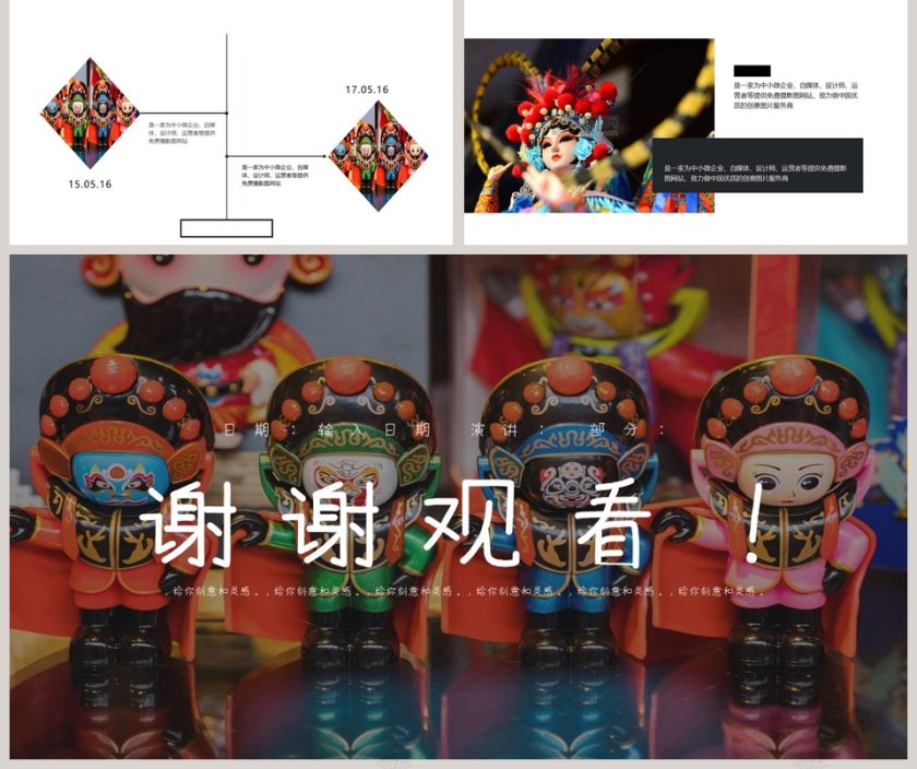 简约大气戏曲艺术画册PPT 第5张