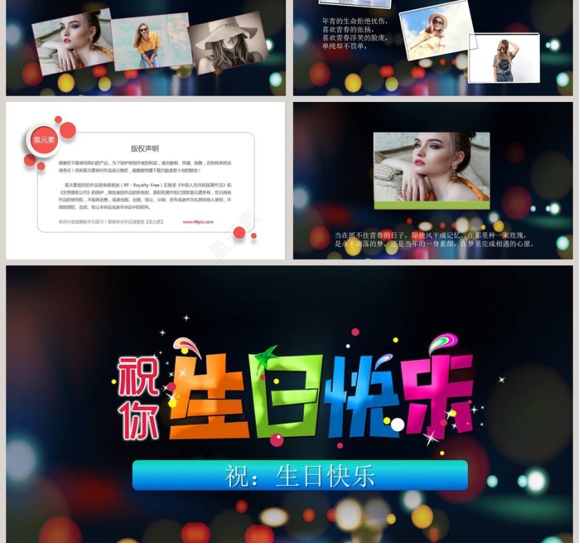 祝你生日快乐员工生日PPT动态模板第3张