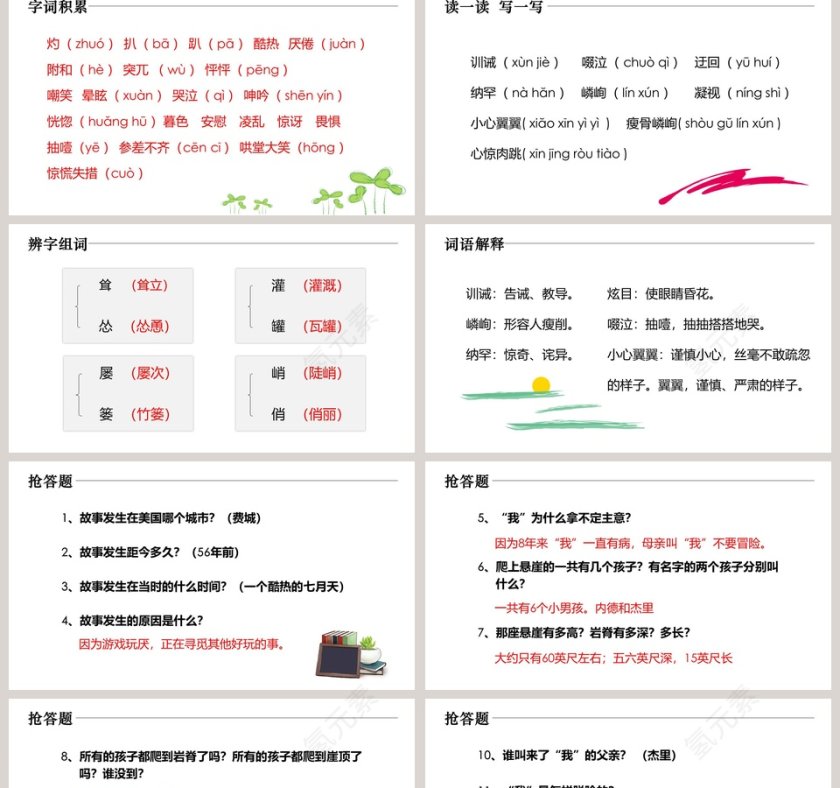 初中语文课件PPT《走一步,再走一步》   第2张