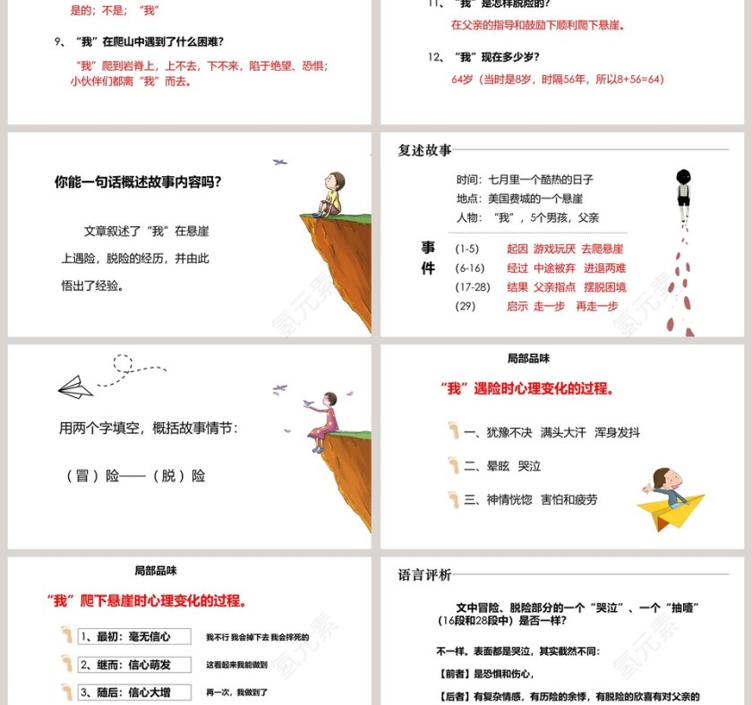 初中语文课件PPT《走一步,再走一步》   第3张