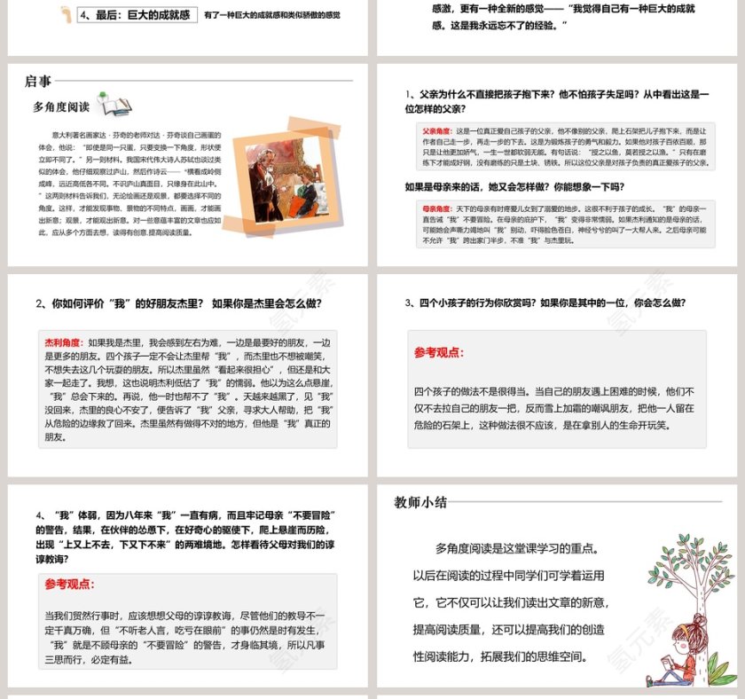 初中语文课件PPT《走一步,再走一步》   第4张