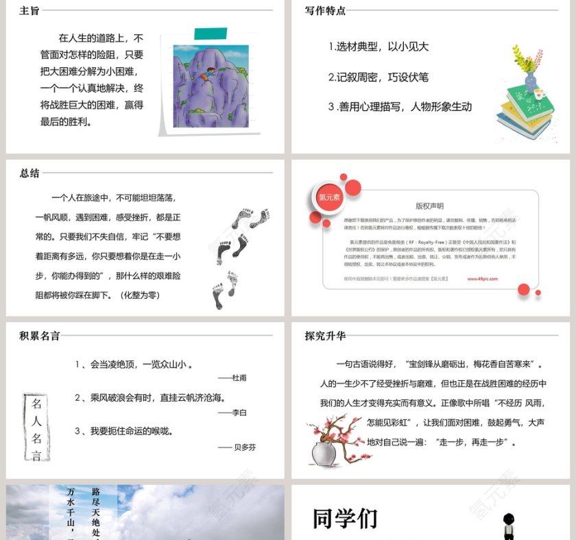 初中语文课件PPT《走一步,再走一步》   第5张