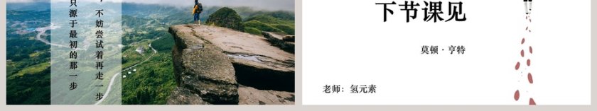 初中语文课件PPT《走一步,再走一步》   第6张