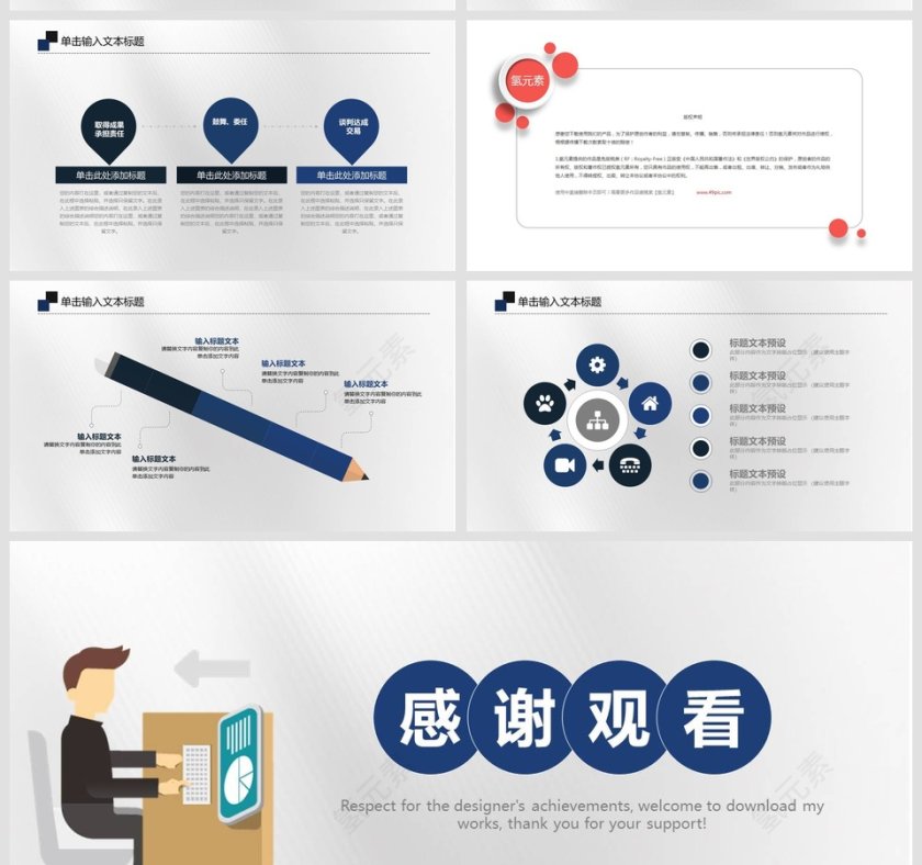 蓝色简约大气述职报告ppt模板第5张