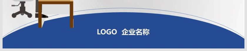 蓝色简约大气述职报告ppt模板第6张