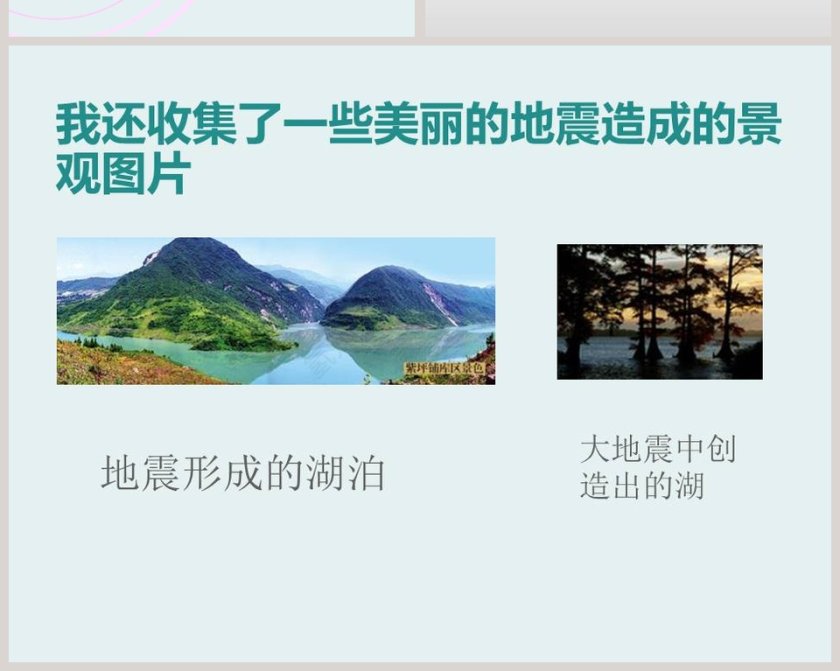 地 震教学ppt课件第6张