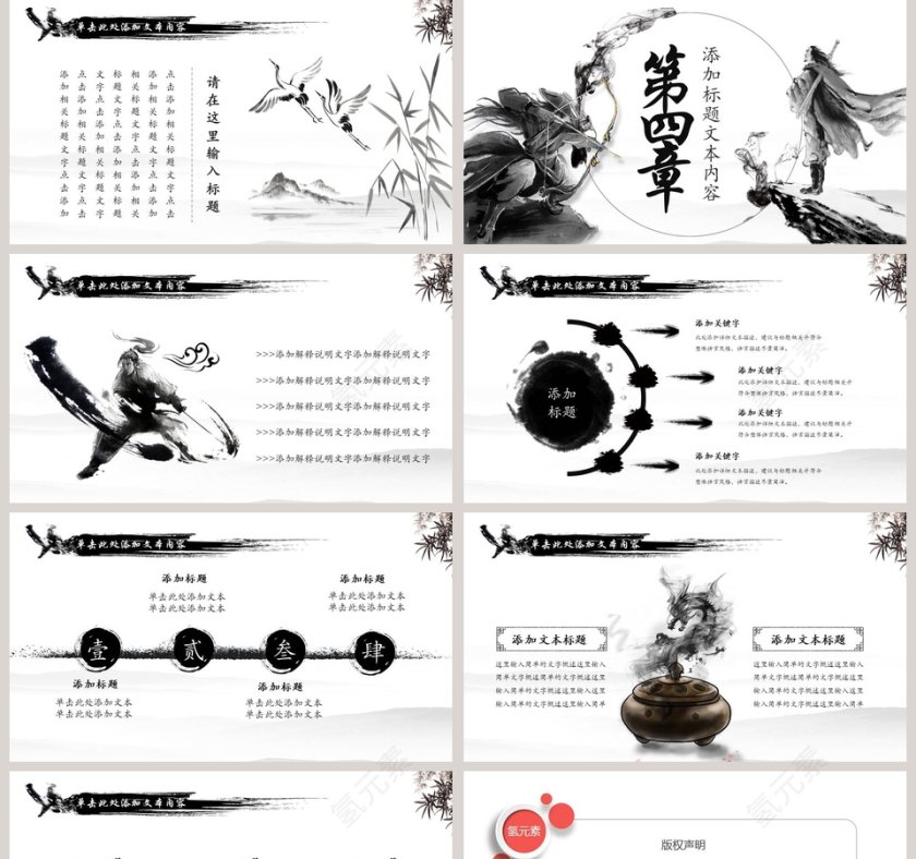 武侠笑傲江湖主题工作总结PPT模板第5张