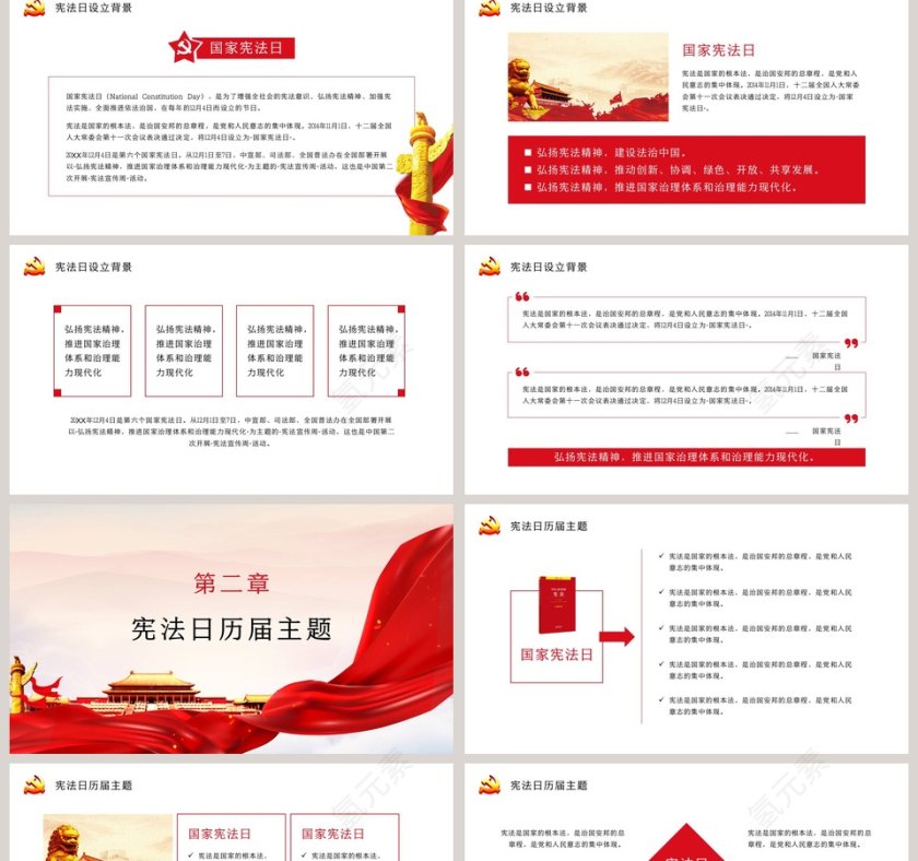 国家宪法日专题党课PPT模板第2张