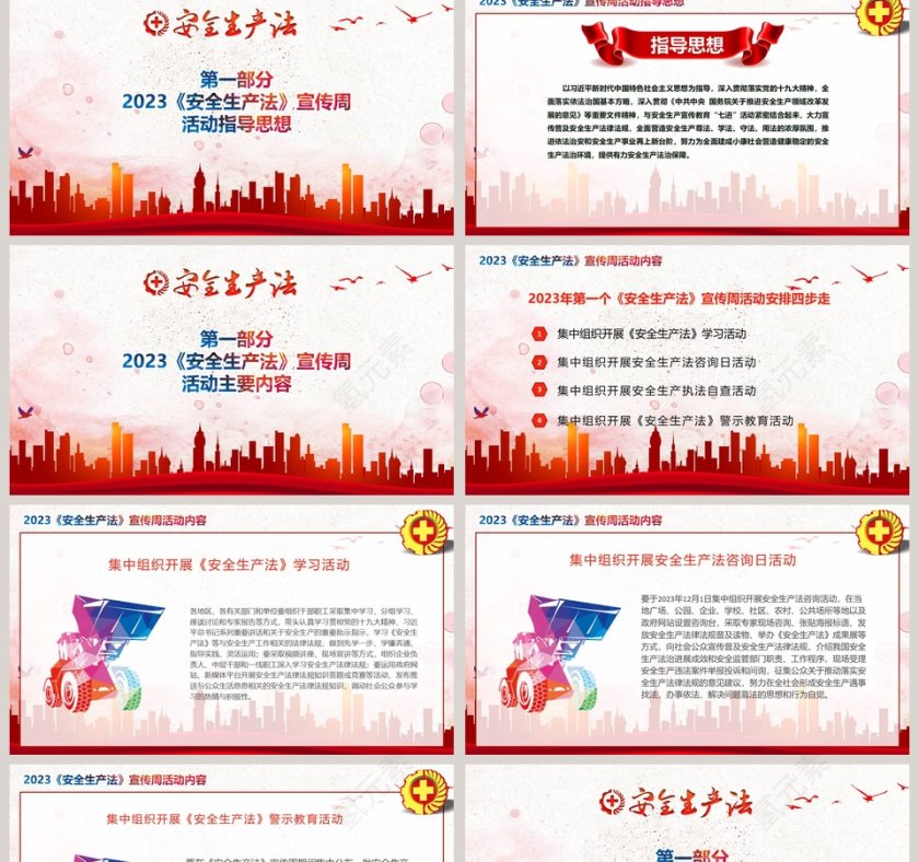 大气红色安全生产法宣传周宣传PPT模板第2张