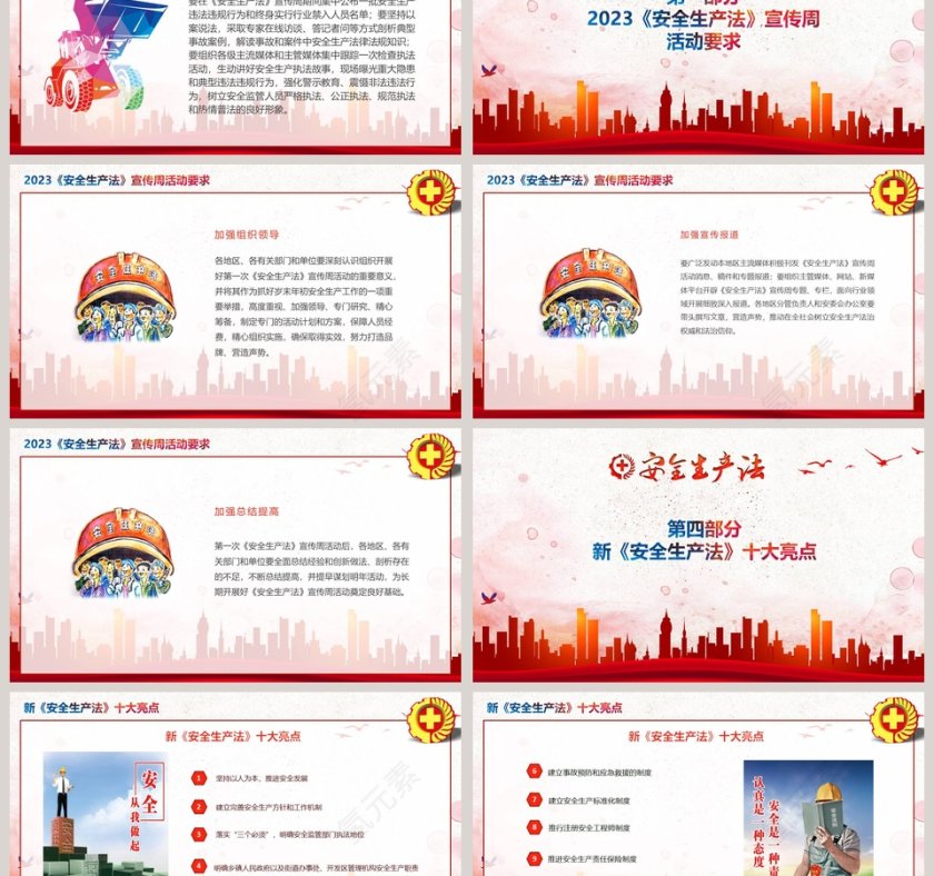 大气红色安全生产法宣传周宣传PPT模板第3张
