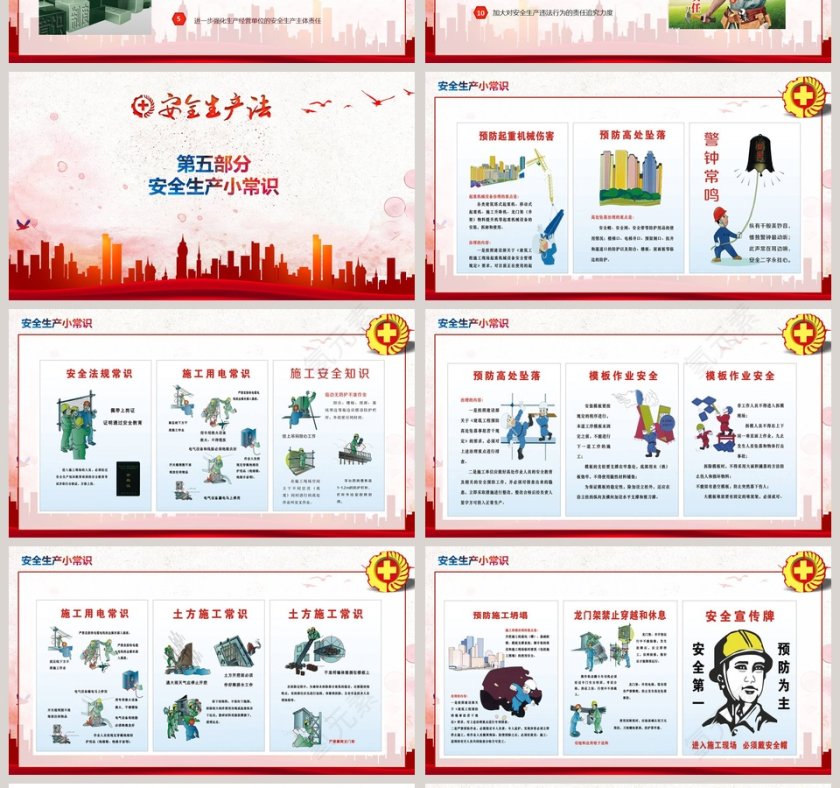 大气红色安全生产法宣传周宣传PPT模板第4张