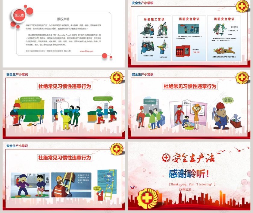 大气红色安全生产法宣传周宣传PPT模板第5张