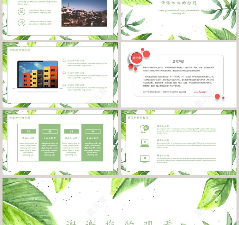 绿色清新花卉总结汇报PPT模板第3张