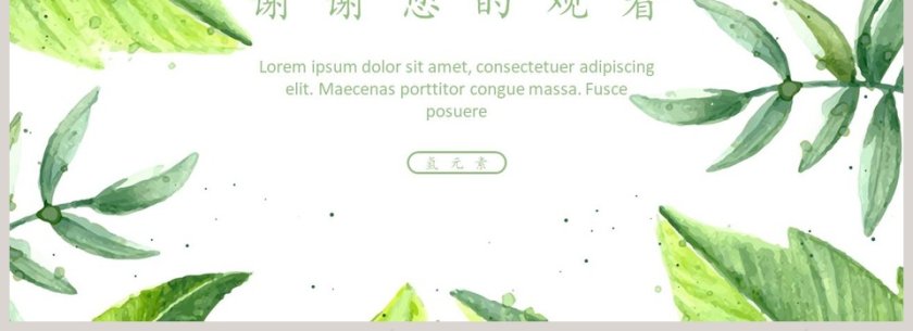 绿色清新花卉总结汇报PPT模板第4张