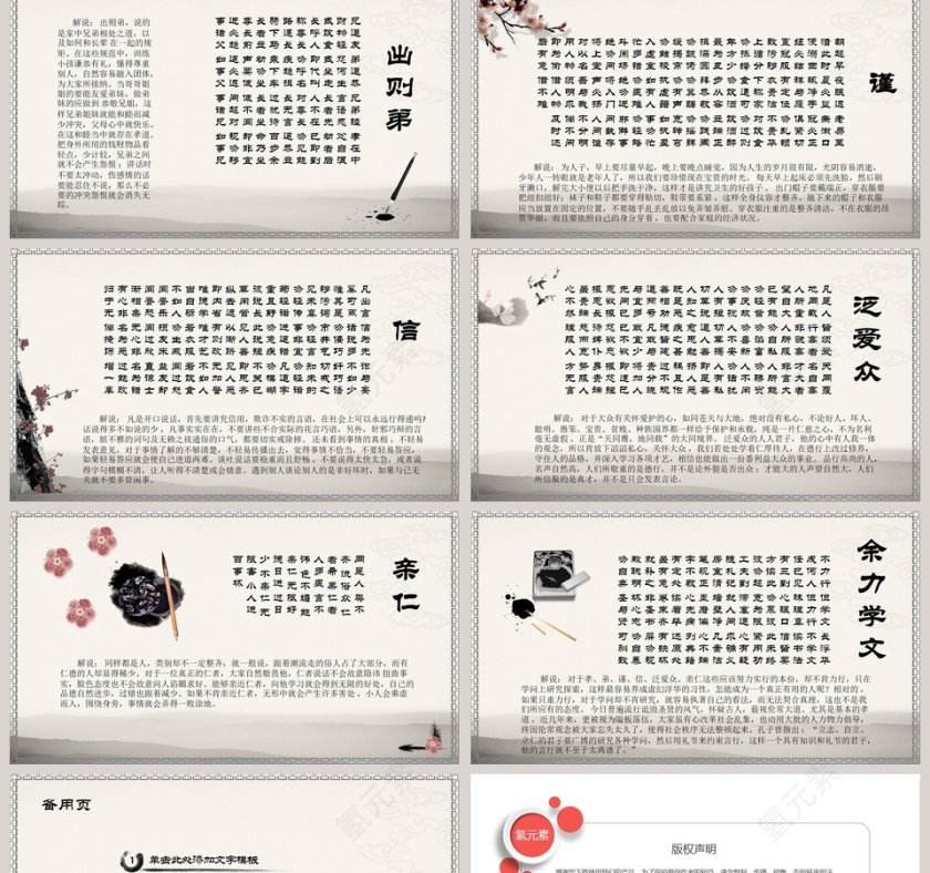 教育读本弟子规动态PPT模板第2张