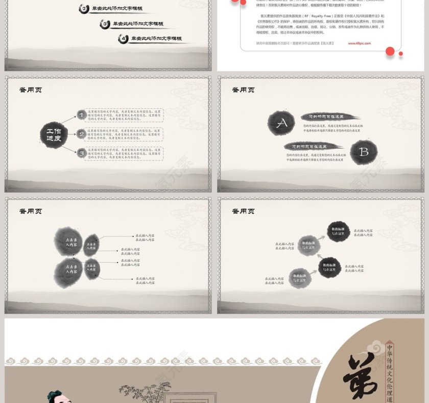 教育读本弟子规动态PPT模板第3张