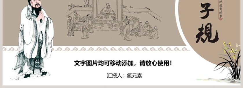 教育读本弟子规动态PPT模板第4张