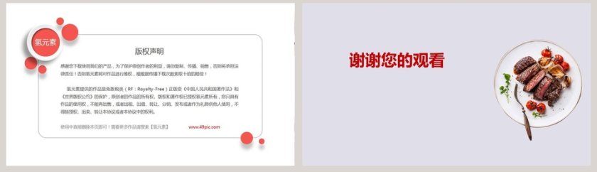 西餐礼仪文化培训PPT模板第8张