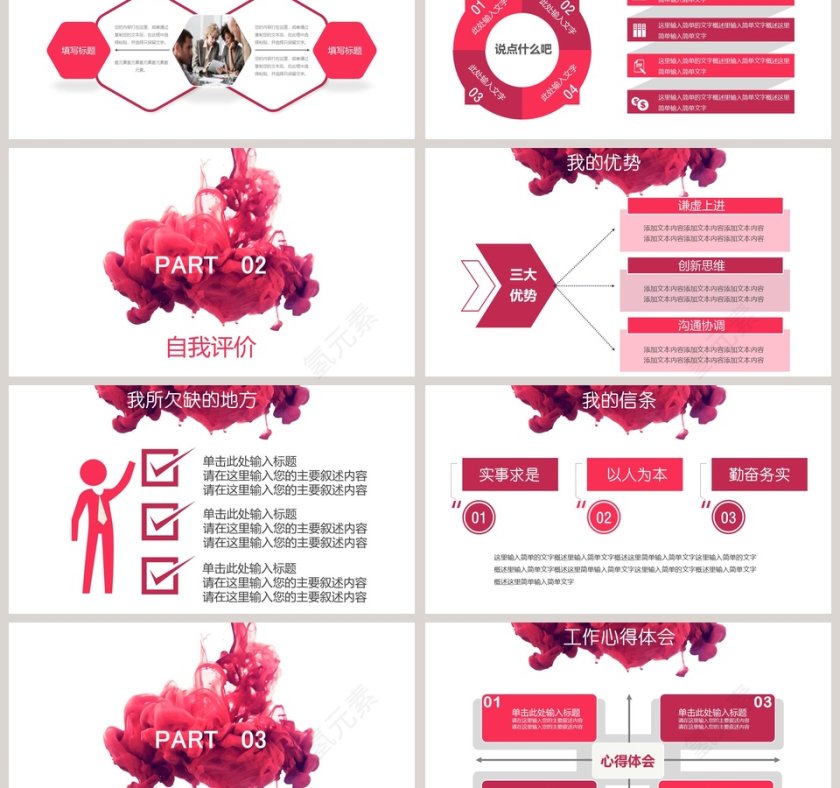水墨红色述职报告PPT第3张