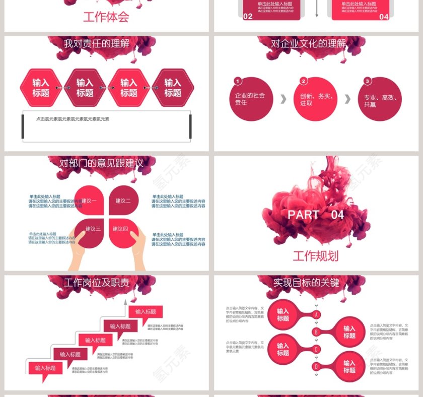 水墨红色述职报告PPT第4张