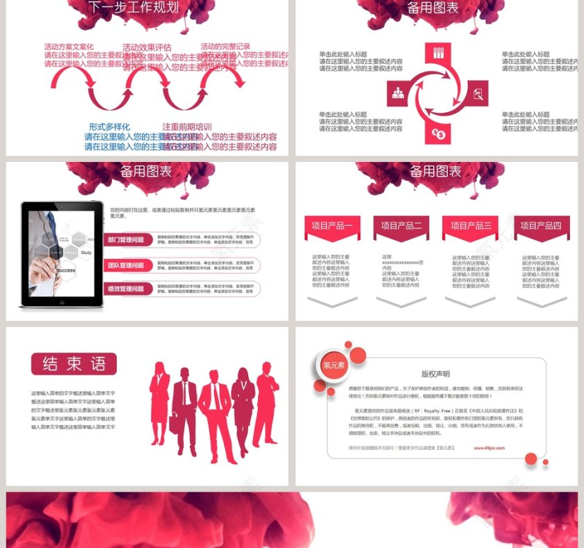 水墨红色述职报告PPT第5张