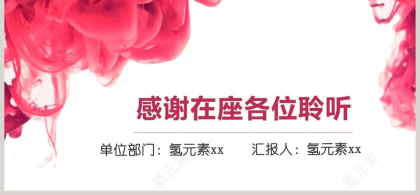 水墨红色述职报告PPT第6张