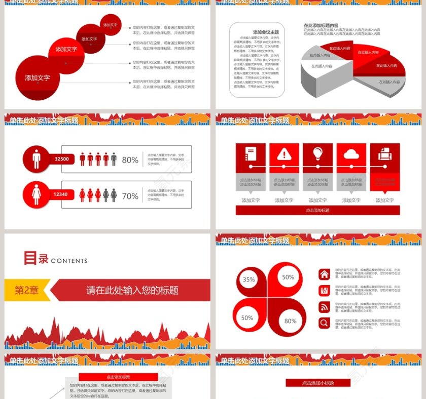红色大气财务总结报告ppt模板第2张