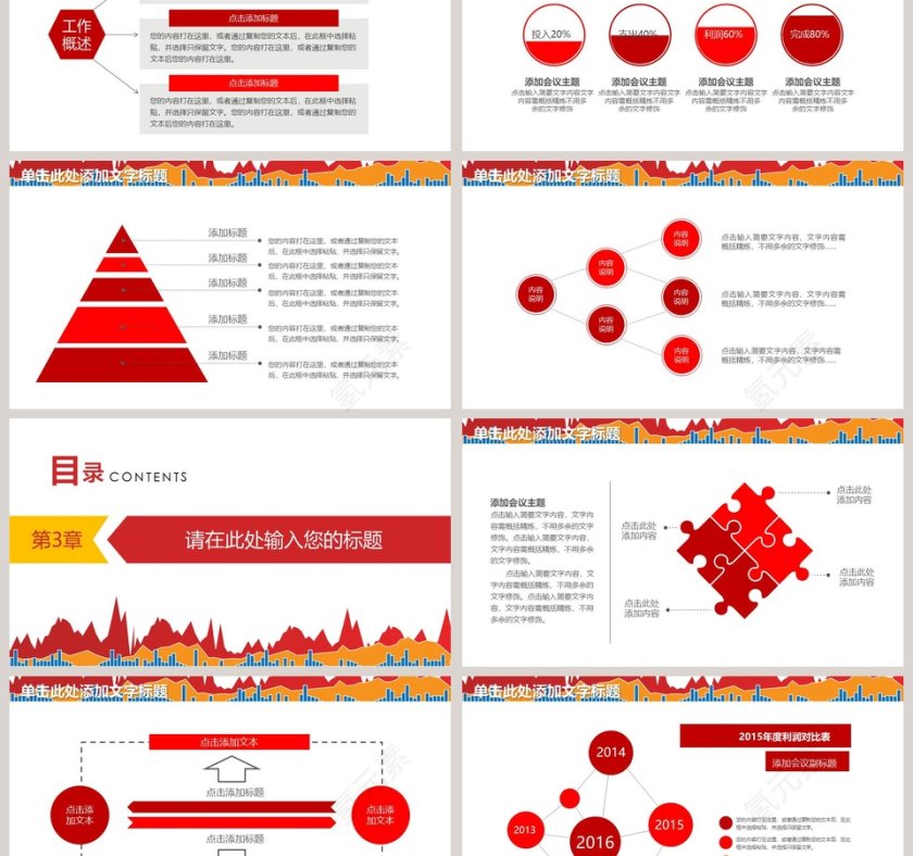 红色大气财务总结报告ppt模板第3张