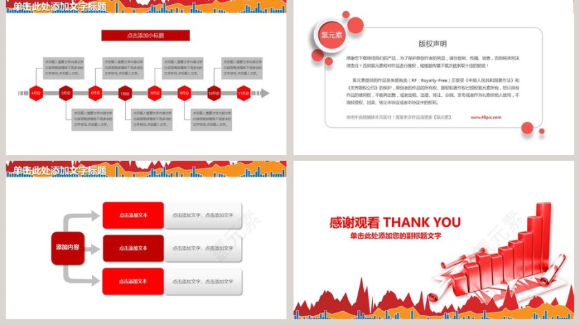 红色大气财务总结报告ppt模板第5张