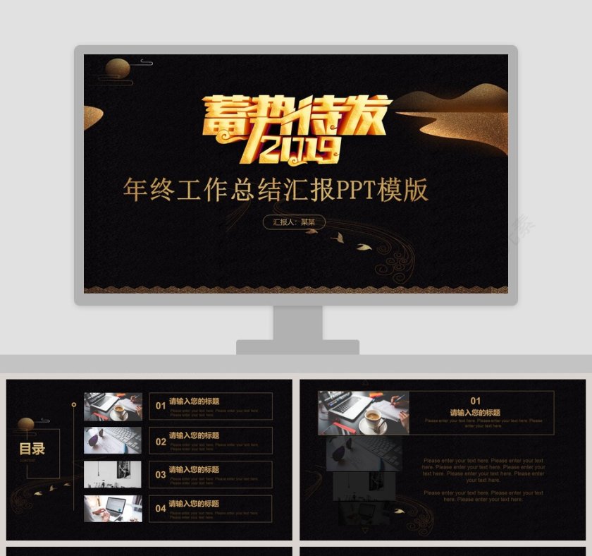 蓄势待发2019年终工作总结汇报PPT模版第1张