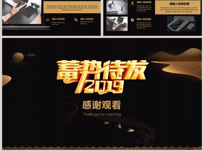蓄势待发2019年终工作总结汇报PPT模版第6张