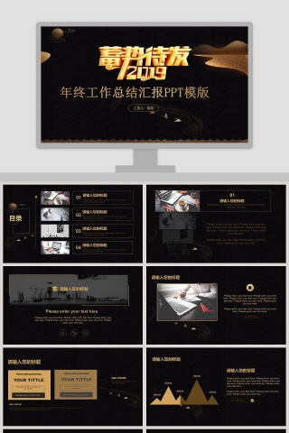 蓄势待发2019年终工作总结汇报PPT模版