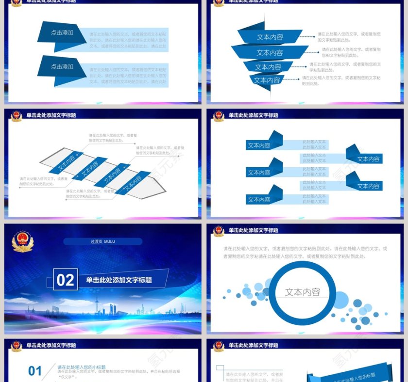 公安派出所警察动态PPT模板法律法院PPT第2张