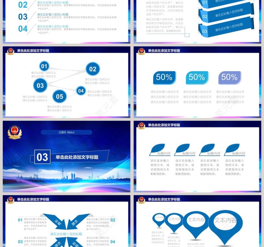 公安派出所警察动态PPT模板法律法院PPT第3张