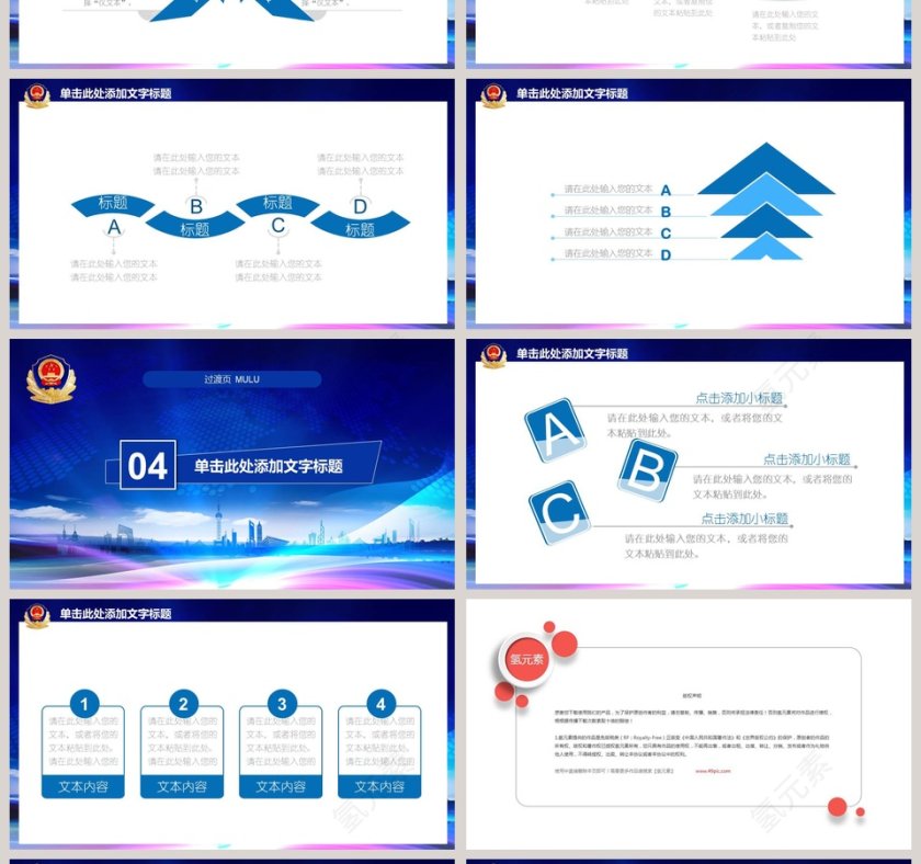 公安派出所警察动态PPT模板法律法院PPT第4张